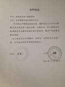 与新疆若羌县达成合作