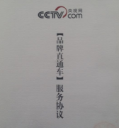 央视网“品牌直通车”联姻“慧怡”