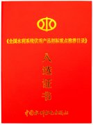 祝贺慧怡智能水表入围全国水利重点推荐目录