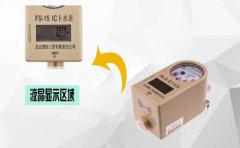 IC卡水表怎么看剩余水量以及使用方法