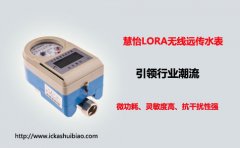 LORA无线远传水表引领水表行业潮流