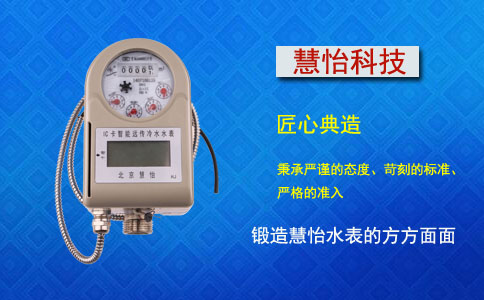 ic卡水表优质水表