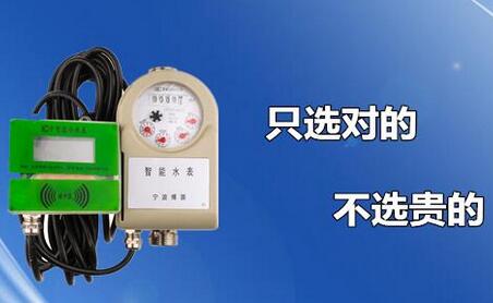农村IC卡预付费水表比普通水表