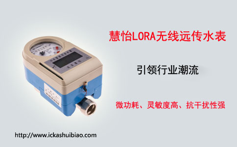 创新远传水表上市