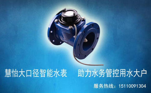 助力水务公司管控用水大户