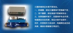IC卡水表的磁场干扰问题如何解决?