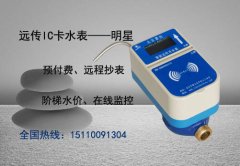 远传IC卡水表成新一代水表明星