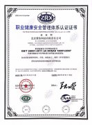 慧怡水表通过职业健康安全管理体系认证