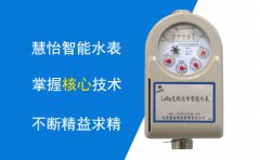 IC卡水表为小区改造添动力