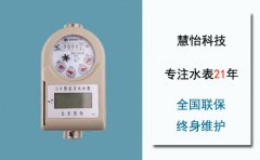 预付费水表让供水部门不再为收费发愁