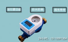 预付费水表不只有预付费功能