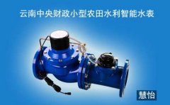 中央财政小型农田水利灌溉促进大口径水表普及