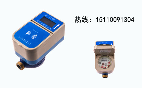 ic卡智能水表