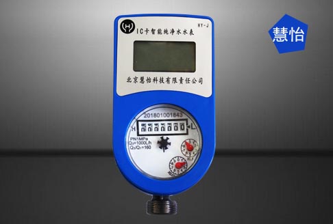 慧怡ic卡智能水表您生活用水不可缺少的一部分