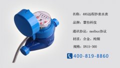 知否知否,民用远传水表可以手机缴费啦