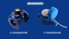 远传水表之大口径阀控水表