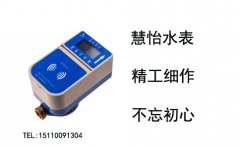 无线智能水表 畅想智能用水管理新生活