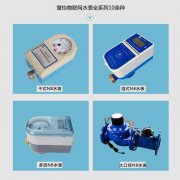物联网水表简介