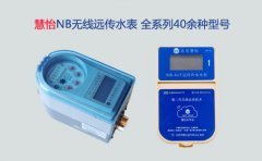 NB无线远传水表技术再上新台阶