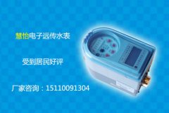 电子远传水表受到居民好评