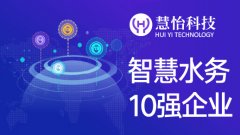 智慧水务感知层NB远传水表释放创新力