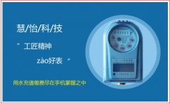 知名的IC卡智能水表厂家有哪些?