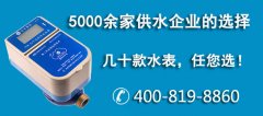 无线智能远传水表 从此告别人工抄表
