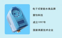 电子远传水表(NB-IOT无磁)