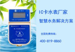 物联网远传水表之NB远程控制技能