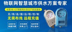 自来水物联网水表 远程办公效率大提升