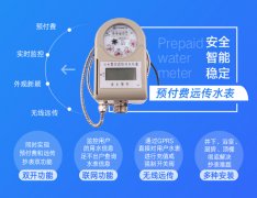 NB预付费远传水表 数据漫步云端