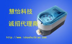 预付费远传水表品牌及代理