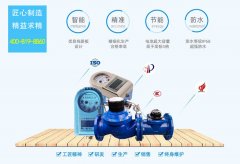 物联网智能水表 实现智慧管理