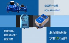 旋翼式远传水表自动抄表系统