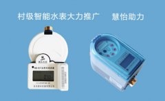 村级智能水表大力推广