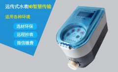 远传式水表NB智慧传输