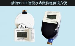 NB-IOT智能水表支持微信交水费