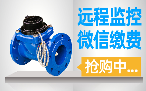 智能水表