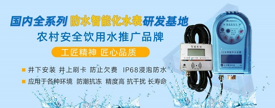 智能化水表