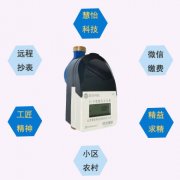 智能数字水表(DN15/20/25)
