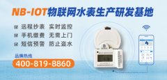 物联网湿式水表,批发从这里拿货