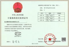 计量器具型式批准证书-NB-IOT远传冷水水表