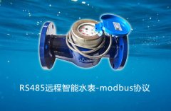 RS485远程智能水表四根线怎么接线?