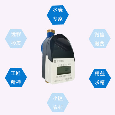 无线远传水表