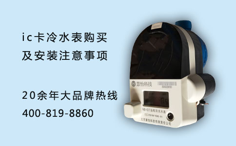 ic卡冷水表