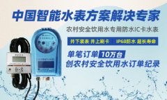 城镇供水智能水表品牌之慧怡科技